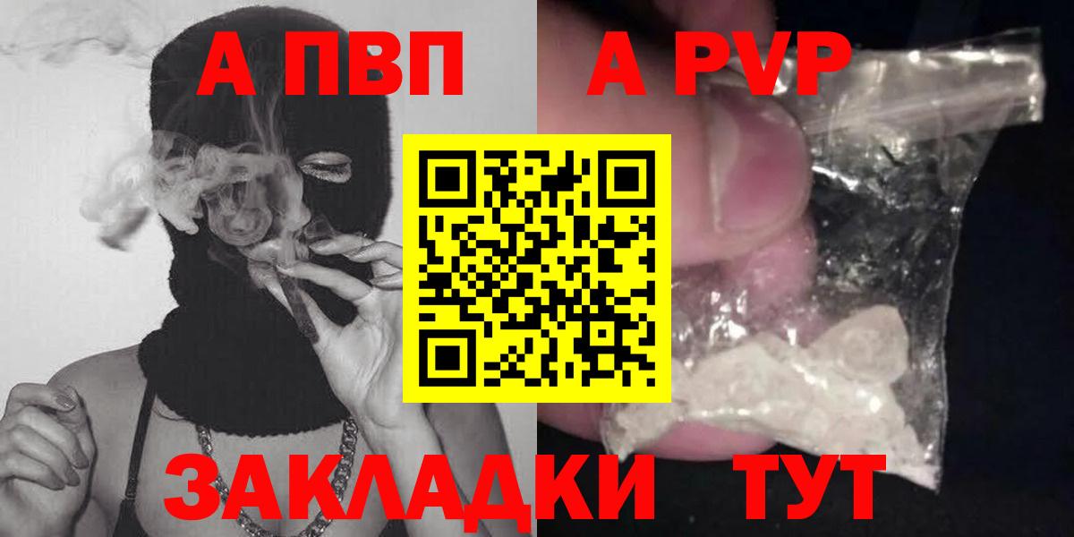 A PVP кристаллы  A PVP мука  APVP VHQ  Вход с VPN  СОЛЬ CK  Павлово 
