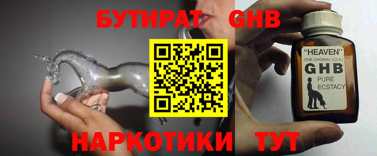 Павлово  БУТИРАТ 1.4BDO  Бутират  Вход с VPN 