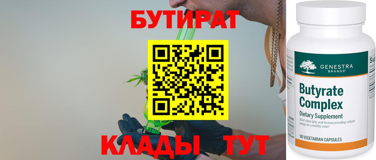 БУТИРАТ бутик  Вход с VPN  Павлово 