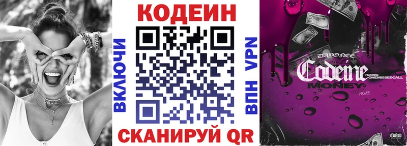 продажа наркотиков  Павлово  Codein напиток Lean (лин) 