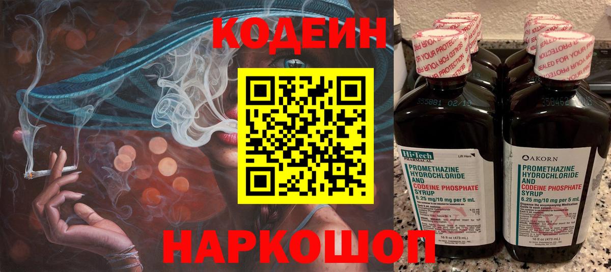 Кодеин напиток Lean (лин)  Вход с VPN  Кодеин напиток Lean (лин)  Павлово 