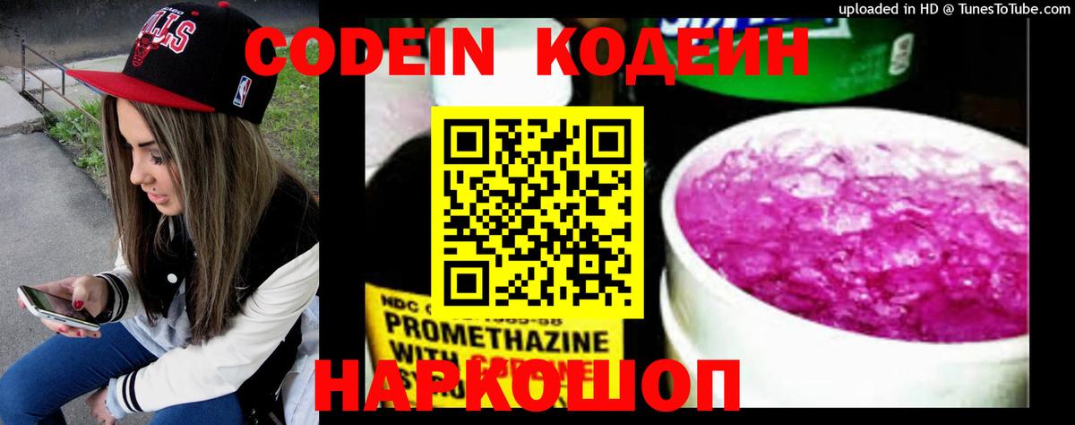 Кодеиновый сироп Lean Purple Drank  магазин продажи наркотиков  Вход с VPN  Павлово  Codein Purple Drank 
