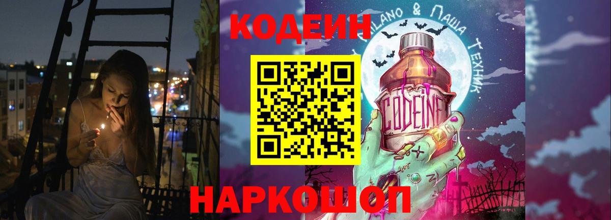 Codein Purple Drank Павлово