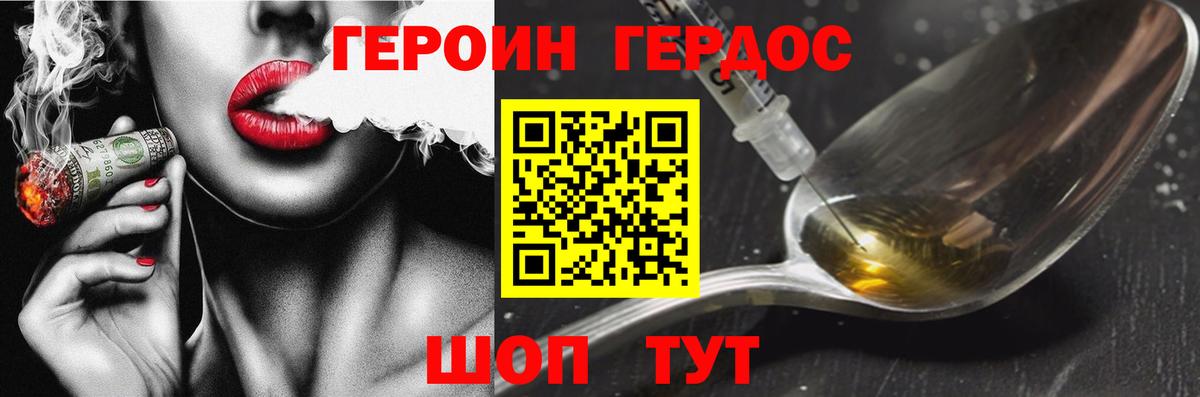 ГЕРОИН Heroin Павлово