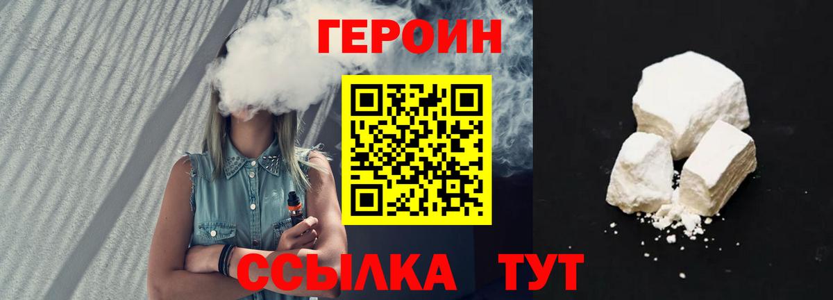 ГЕРОИН Афган Павлово