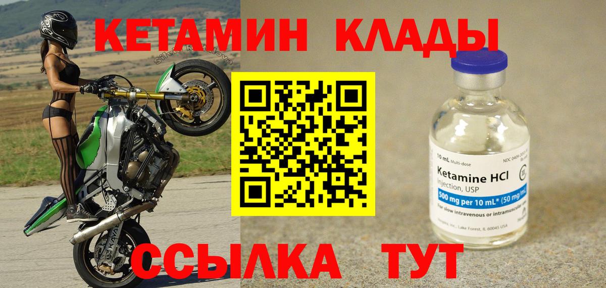 Кетамин VHQ Павлово