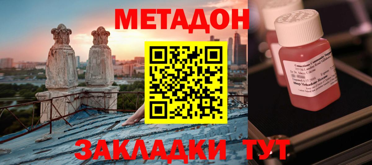 Метадон кристалл  Вход с VPN  Павлово 