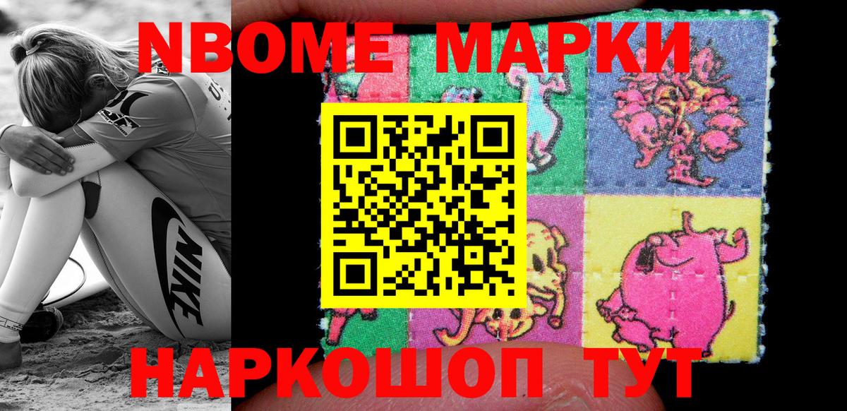Наркотические марки 1500мкг Павлово